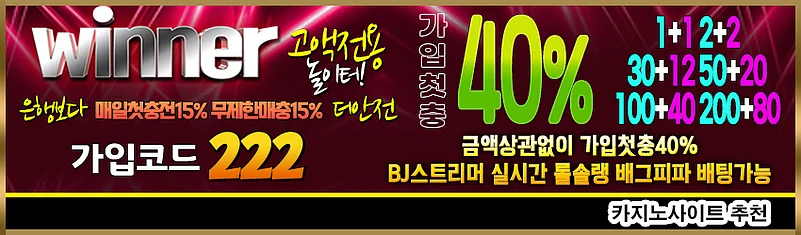 위너