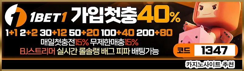 원벳원(1BET1)