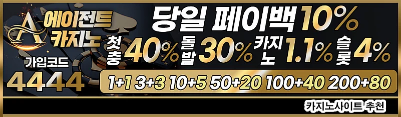 에이전트카지노