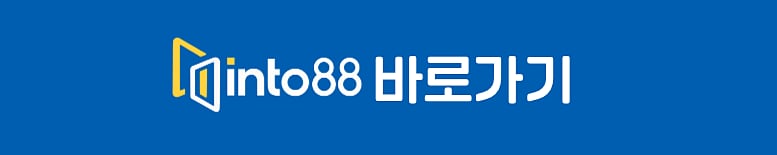 into88 바로가기