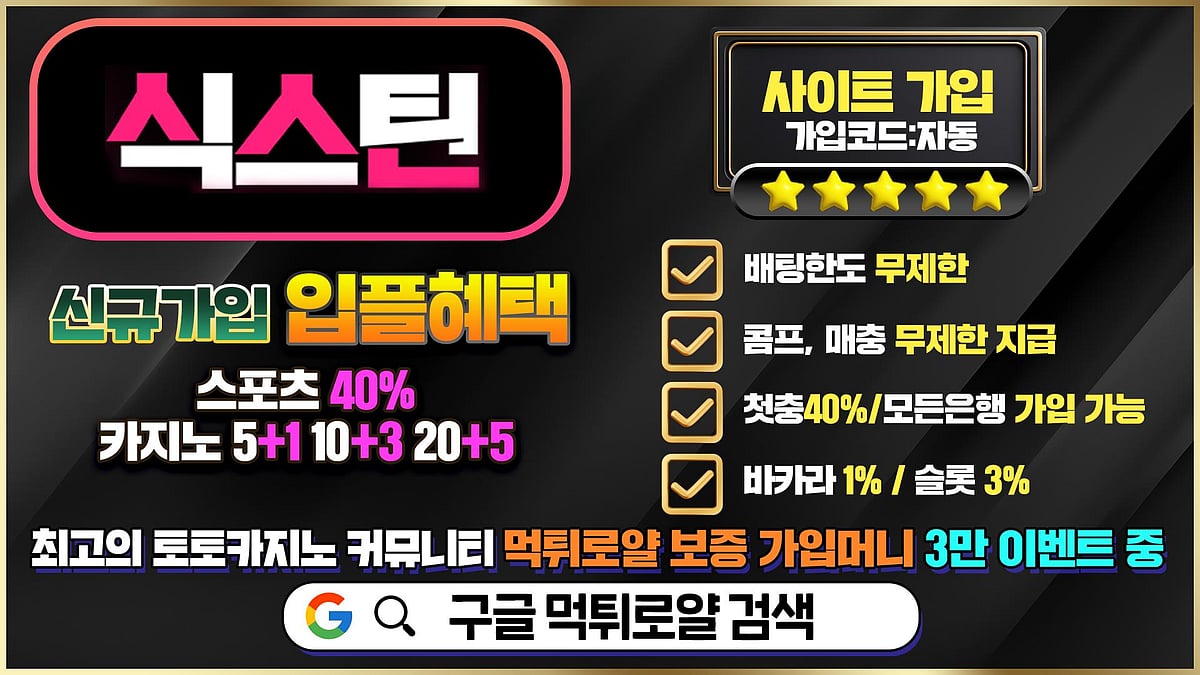 식스틴 카지노 콤프, 매충 무제한 지급