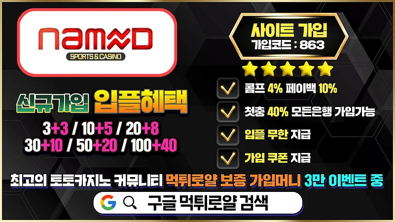 메이저사이트 네임드카지노 정보 및 혜택