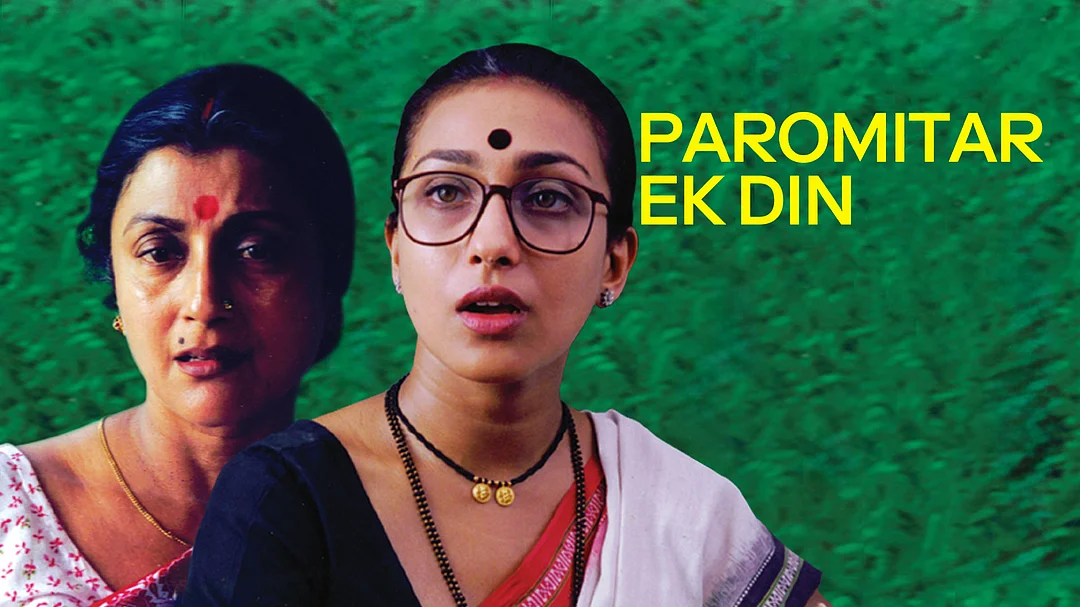 Paromitar Ek Din (House Of Memories) (2000)