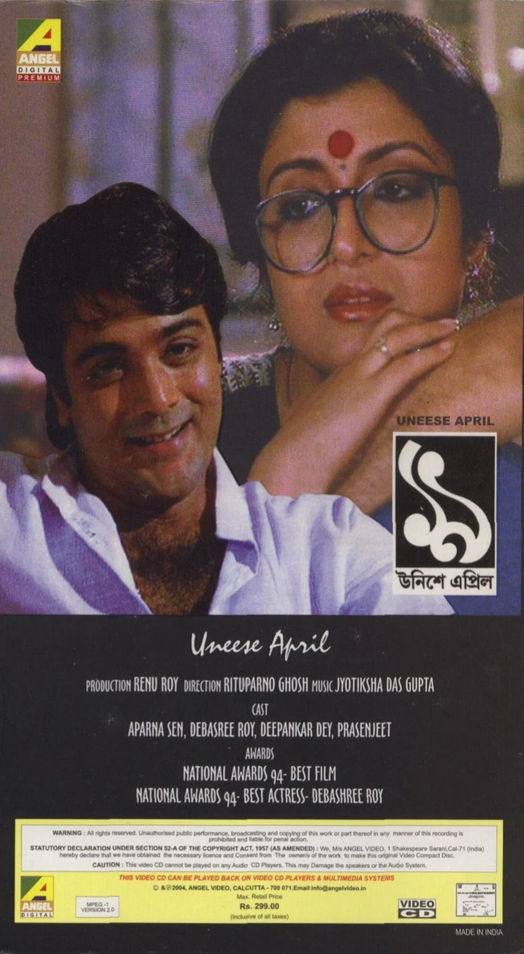 Unishe April (19th April) (1994)