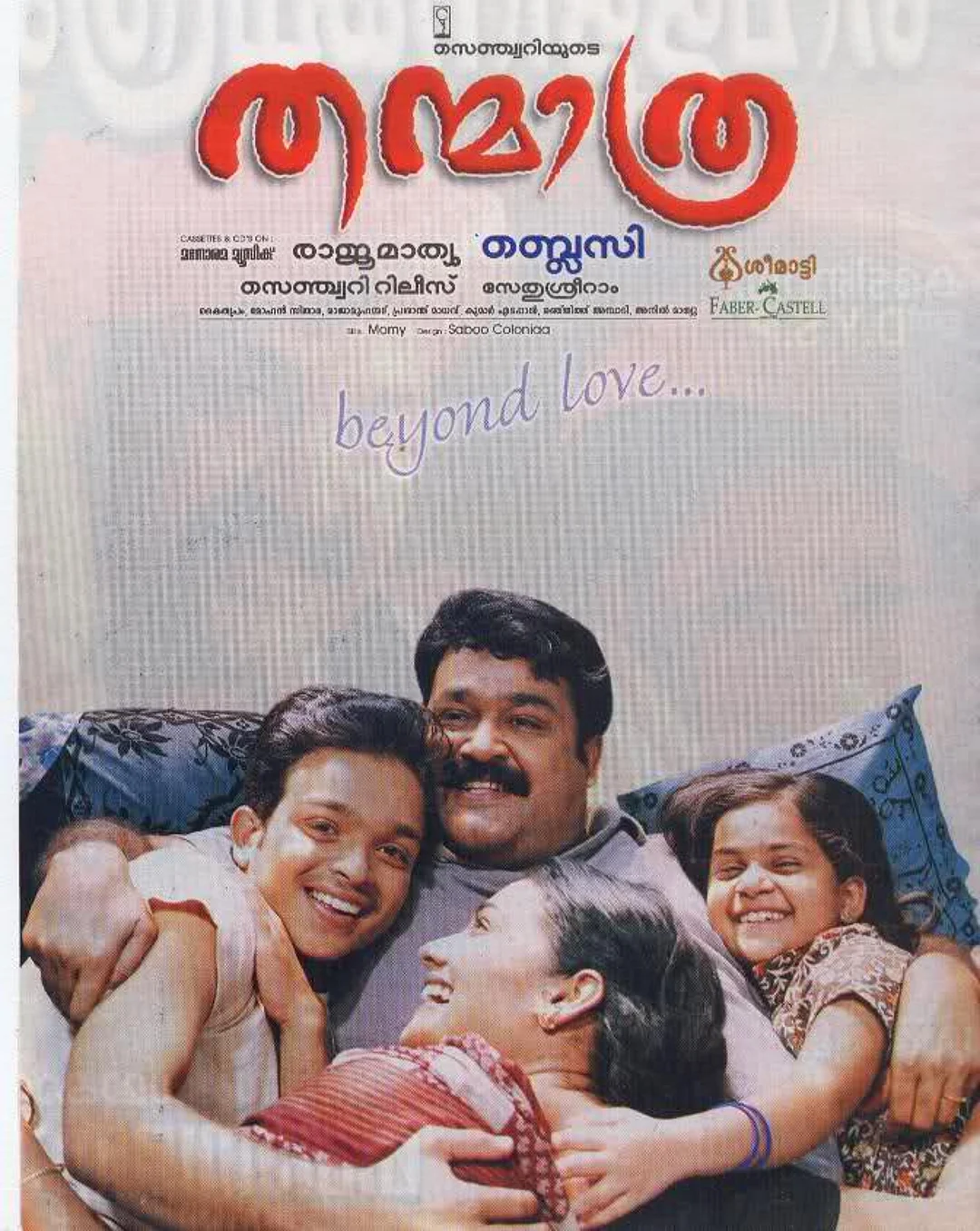 Thanmathra (2005)