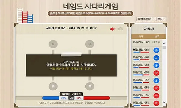 네임드 래더 게임