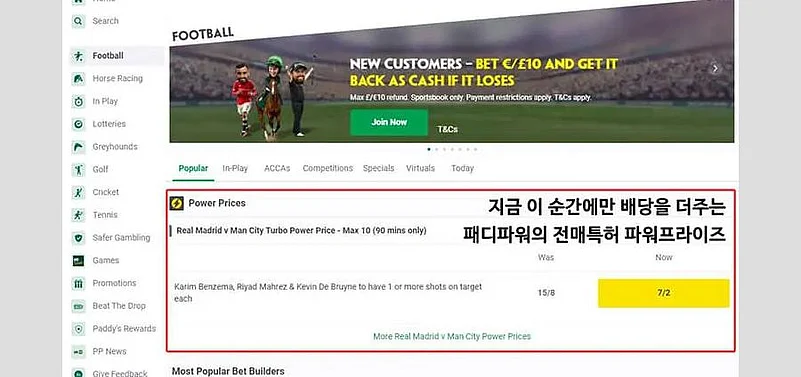 Paddy power football odds offer