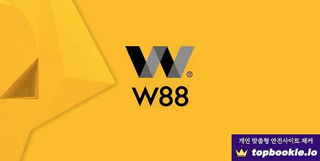 W88 우회주소 및 가입 시 KYC 인증에 대해