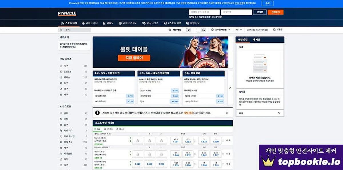 피나클 스포츠 가입부터 충전, 출금까지 완벽 가이드: 초보자를 위한 상세 안내