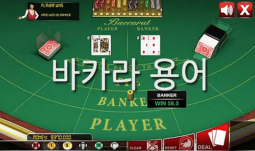 baccarat terminology