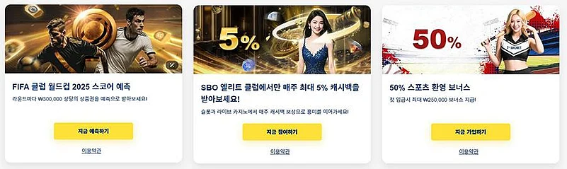 스보벳 진행중인 프로모션
