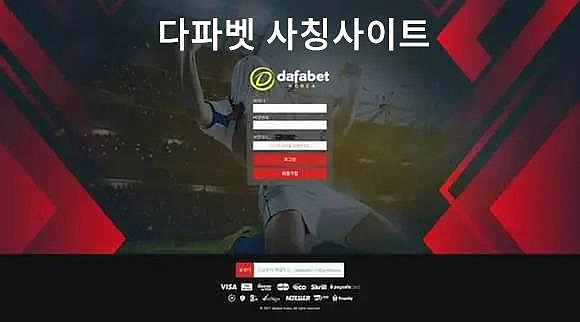 Dafabet