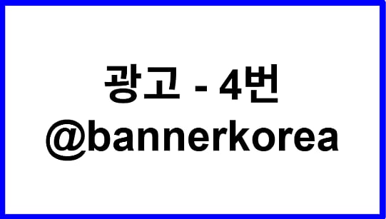 광고 - 4번