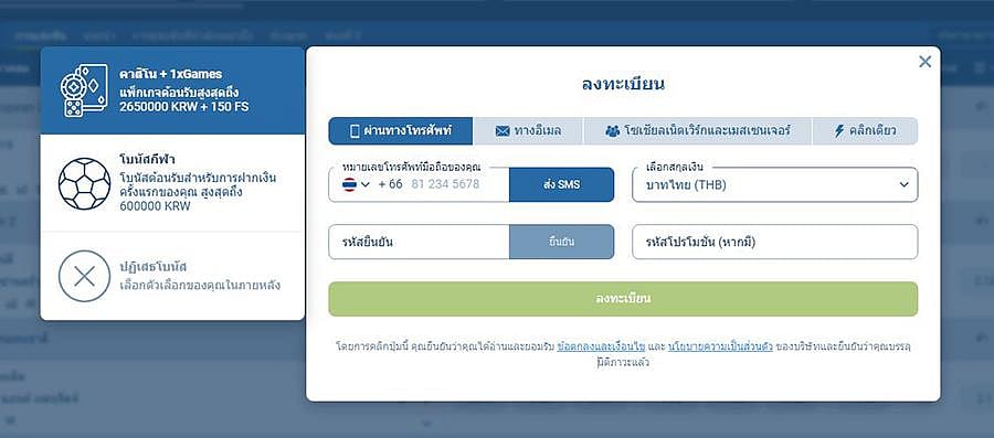 วิธีลงทะเบียนที่แพลตฟอร์ม 1xBet ไทย