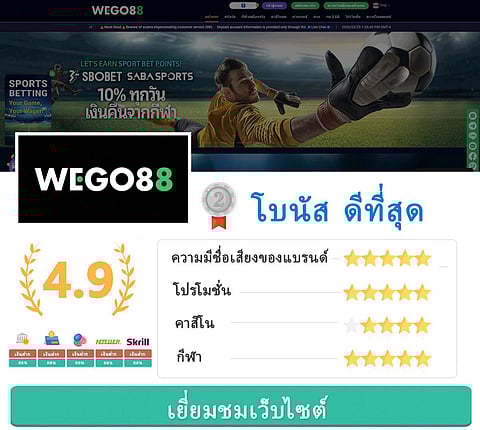 WEGO88