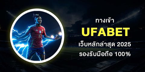 UFABET
