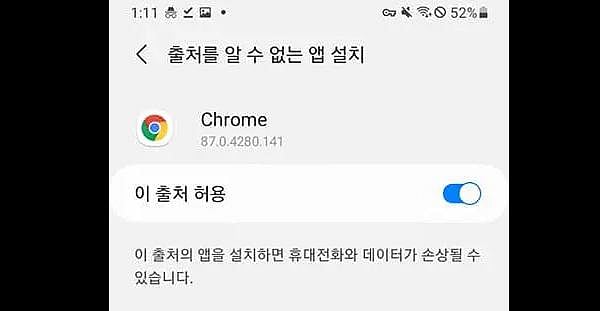 알 수 없는 앱 설치