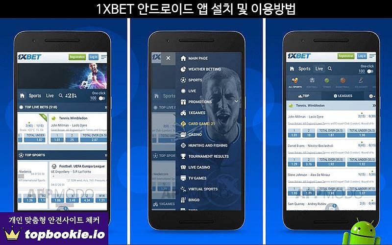 1XBET(원엑스벳) 안드로이드 어플 설치 및 이용방법