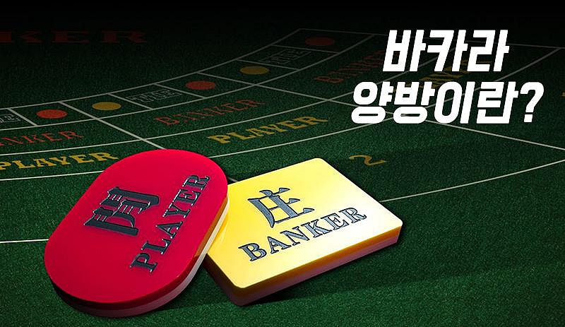 Baccarat Yangbang