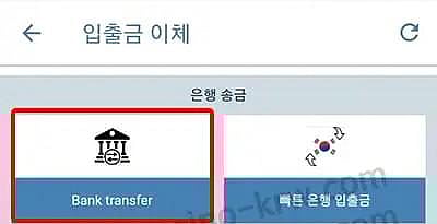 은행 송금