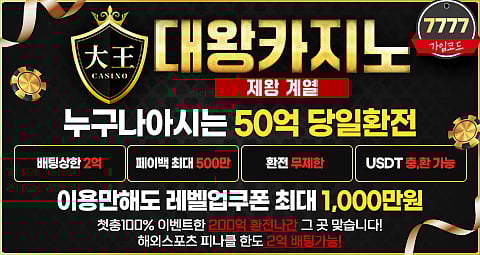 대왕카지노
