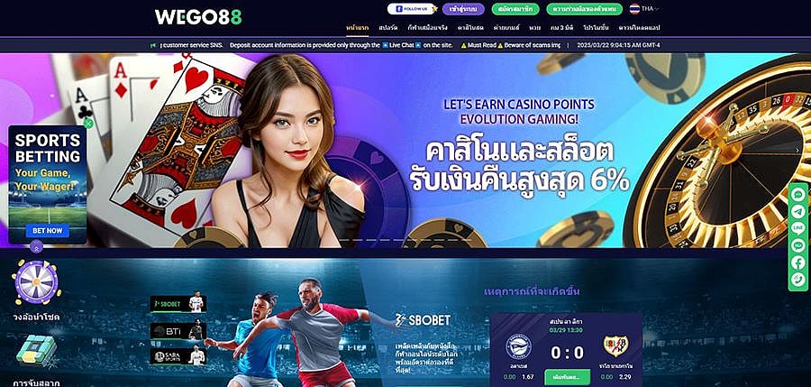 รีวิว Wego88 ไทย 2025