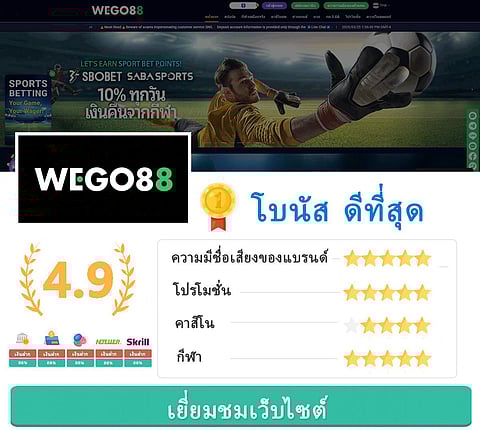 WEGO88