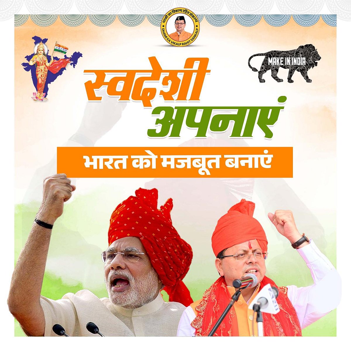 CM Dhami Leads ‘Adopt Swadeshi, Take The Nation Forward’ Campaign At Paltan Bazaar, Dehradun