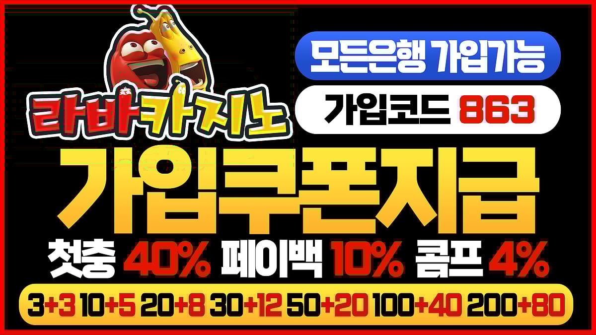 실시간 스포츠베팅에 최적화된 메이저 토토사이트 라바 토토