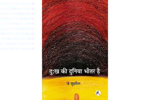 Dukh Ki Duniya Bhitar Hai | Jey Sushil | 
Rukh Publication |Rs 240  | 118 pages 