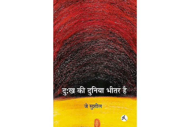 Dukh Ki Duniya Bhitar Hai Book cover by Jey Sushil