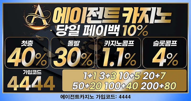 에이전트카지노