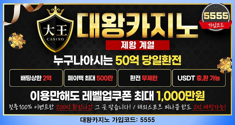 대왕카지노