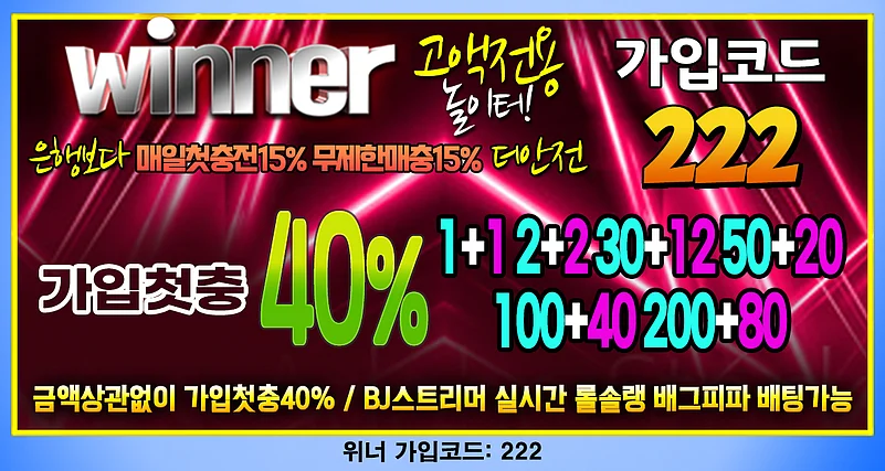 위너