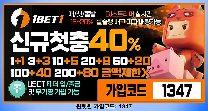 원벳원