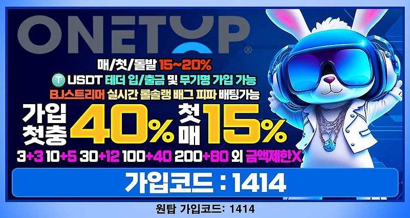 원탑