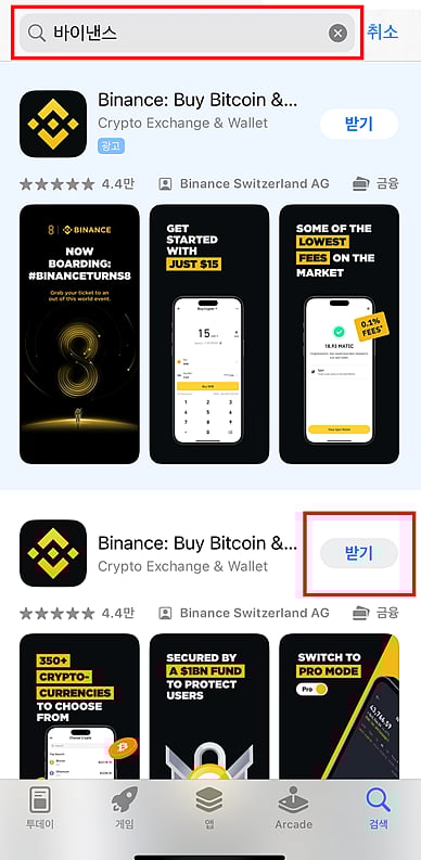 App Store search showing Binance app.