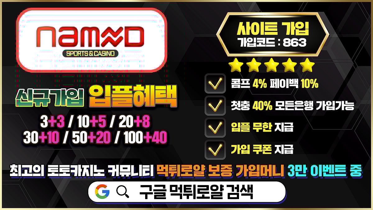 네임드카지노 공식 접속 주소 – 스포츠·슬롯·바카라 메이저사이트