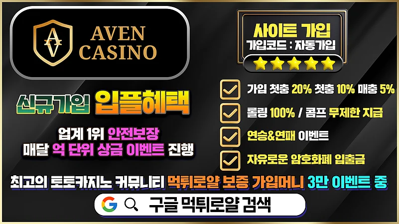 바카라사이트 아벤카지노 정보 및 혜택