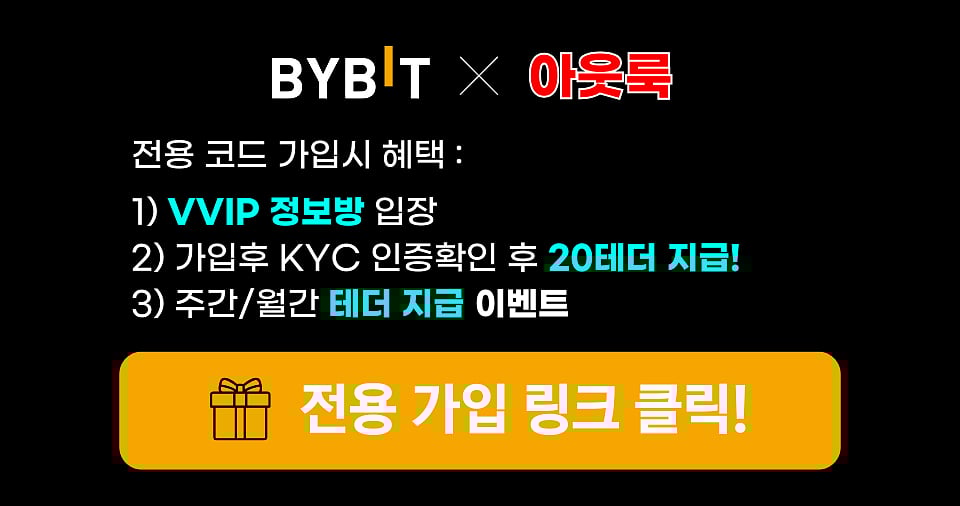바이비트 가입 링크