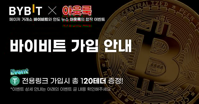 [공식] 바이비트 가입 및 KYC 인증방법 (120$ 즉시지급)