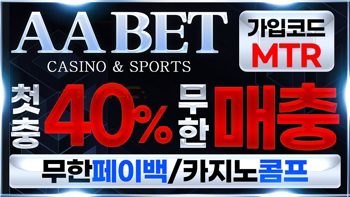 신규 메이저토토사이트 CC계열 AA벳