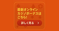 オンラインカジノ ランキングおすすめ【2025年最新版】信頼できるサイトを厳選紹介