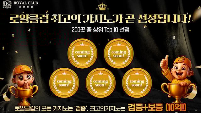 2025년 카지노슬롯 사이트 추천은 왜 로얄클럽에서 확인해야 할까?
