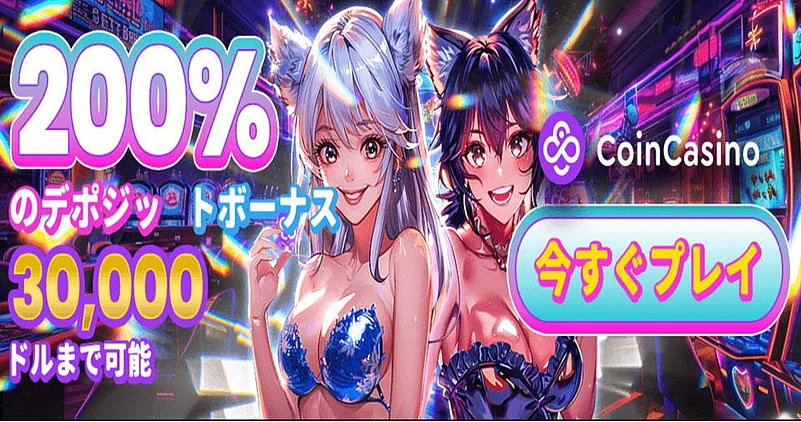 コインカジノ