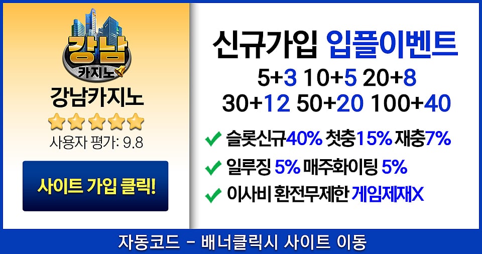 바카라사이트 순위 2