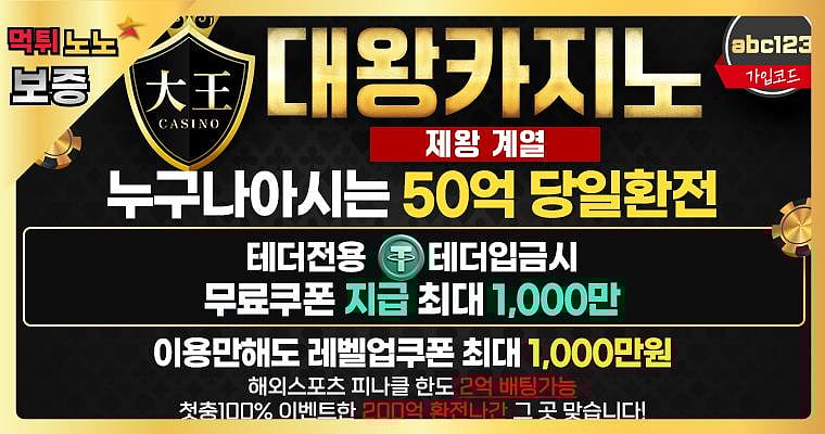 大王 CASINO promo banner