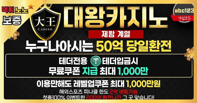 大王 CASINO promo banner