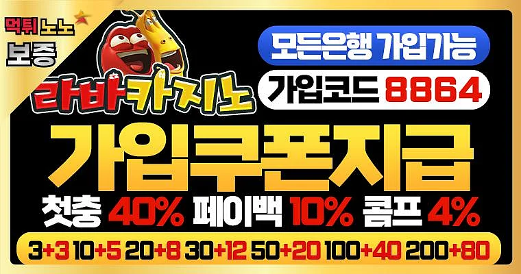 라바카지노 casino promo banner