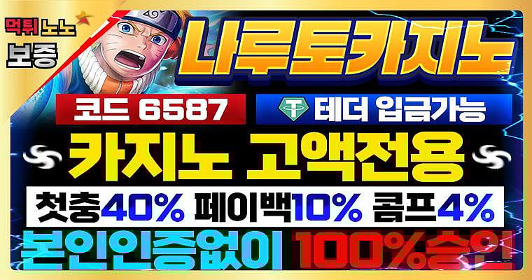 나루토카지노 Casino promo banner